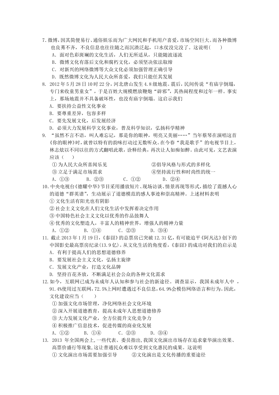 文化生活第四单元练习_第2页