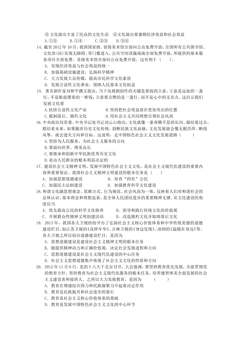 文化生活第四单元练习_第3页