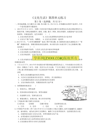 文化生活第四单元练习