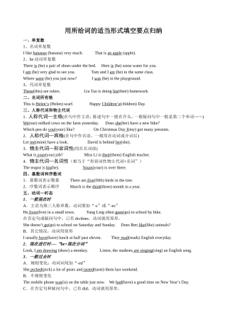 用所给词的适当形式填空要点归纳