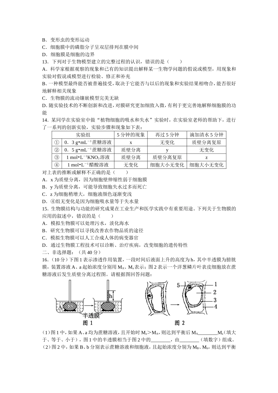 生物膜的流动镶嵌模型测试_第3页