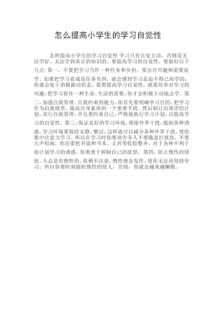 提高学生的自觉性