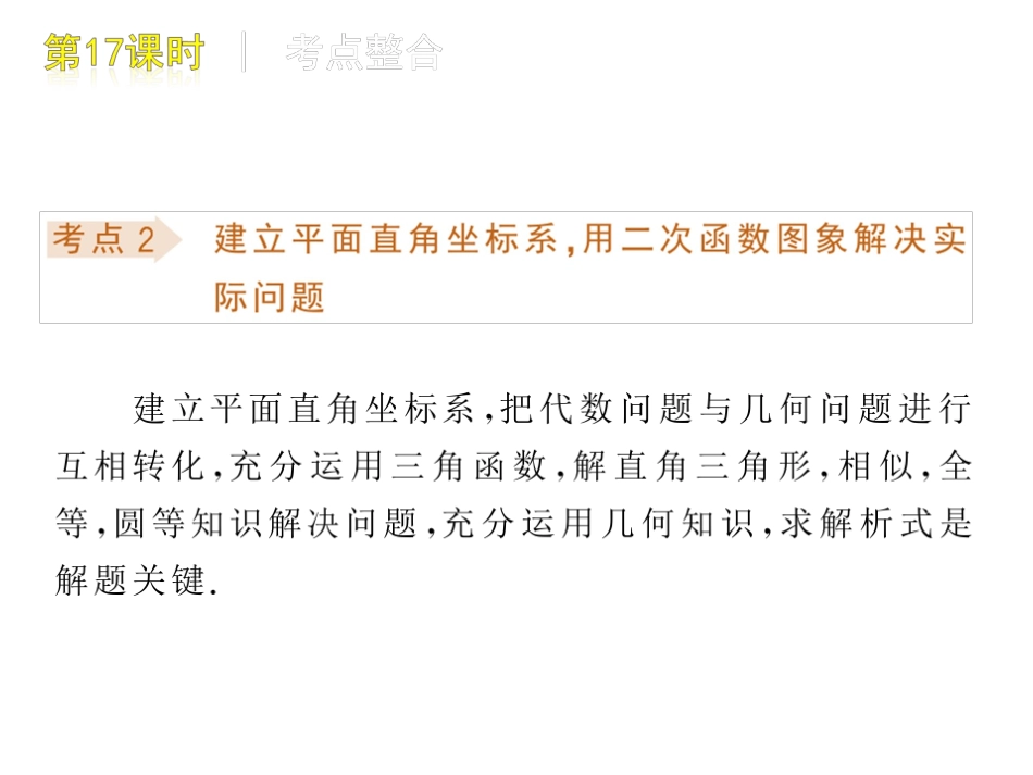 第17课时二次函数的应用_第3页