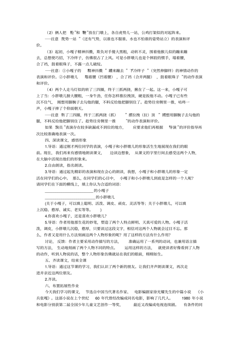 人教版第十册人物描写一组教学设计_第2页