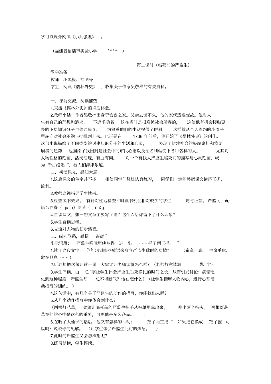 人教版第十册人物描写一组教学设计_第3页