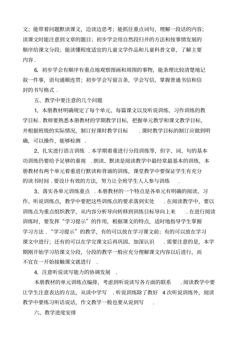 人教版第七册语文教学计划_第3页