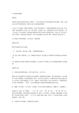 开天辟地说课稿