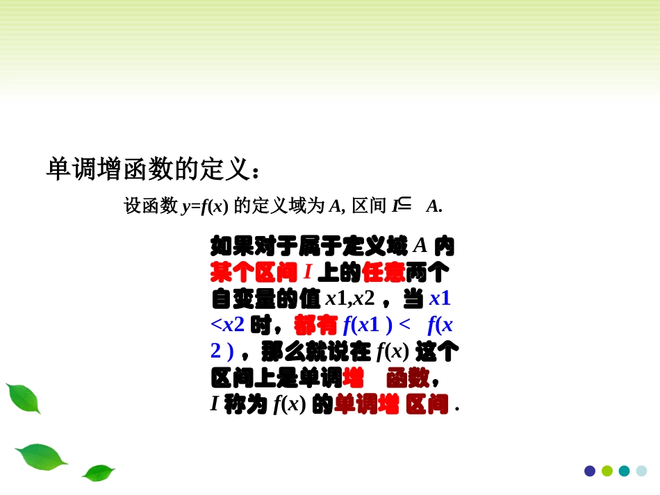 函数的简单性质--单调性_第3页
