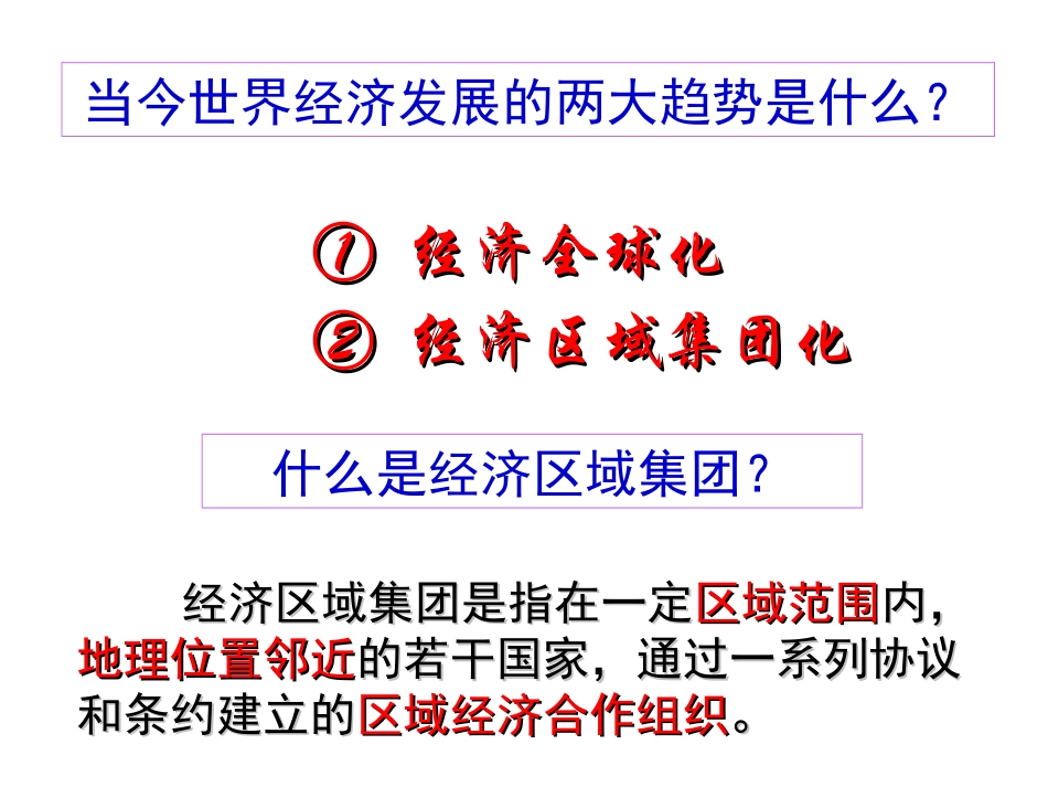 岳麓版必修二第五单元第26课欧洲的经济区域一体化（共32张PPT）_第2页
