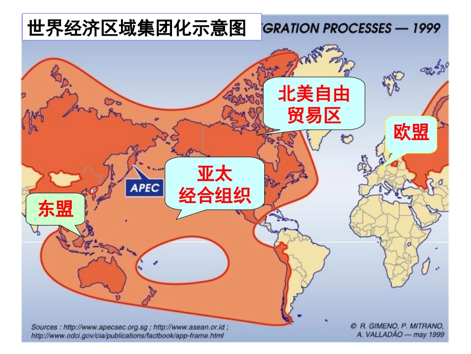 岳麓版必修二第五单元第26课欧洲的经济区域一体化（共32张PPT）_第3页