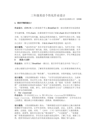 三年级个性化英语作业设计