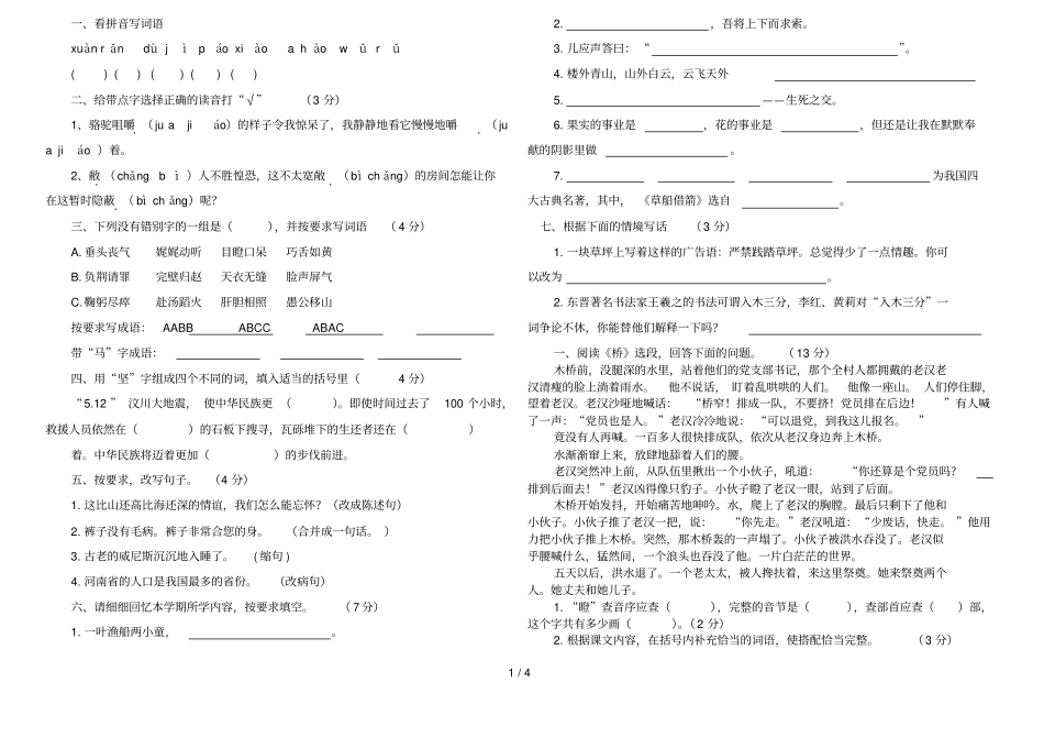 人教版级下册语文期末试卷_第1页