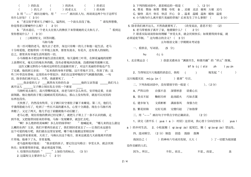 人教版级下册语文期末试卷_第2页