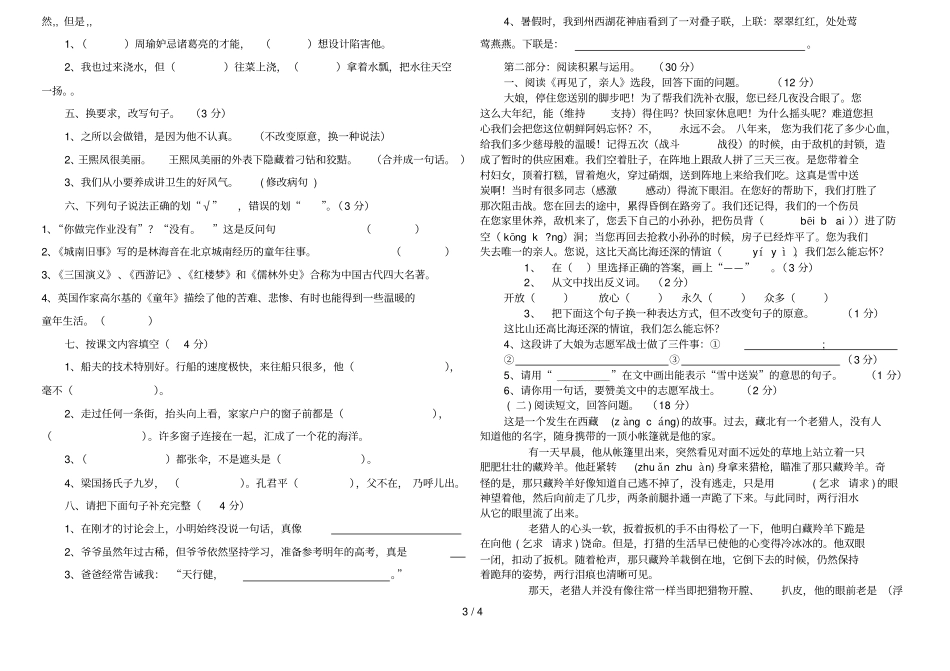 人教版级下册语文期末试卷_第3页