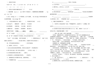 人教版级下册语文期末试卷