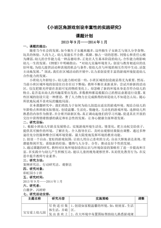 小班区角游戏创设丰富性的实践研究（彩虹小2）