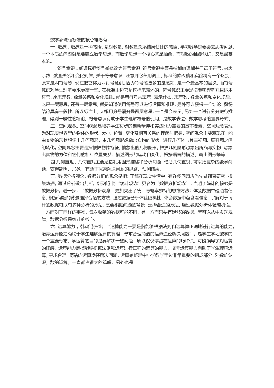 数学新课程标准的核心概念_第1页