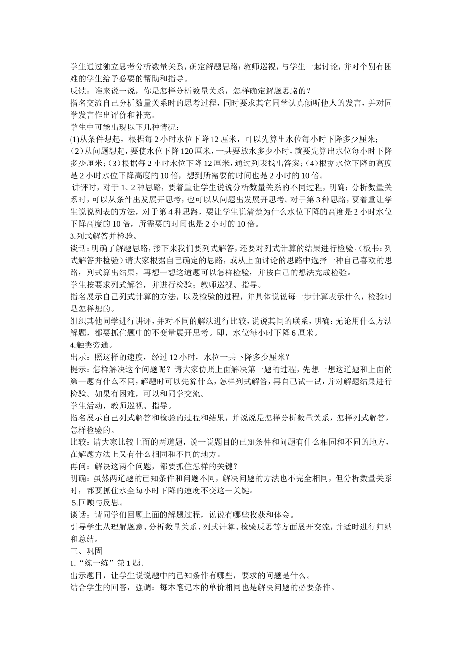 四下解决问题的策略（2）_第2页