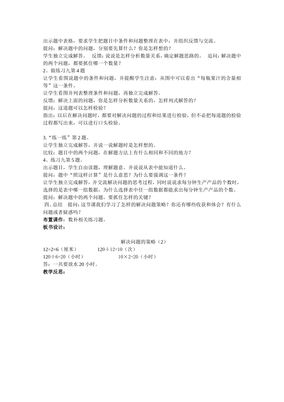 四下解决问题的策略（2）_第3页