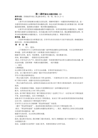四下解决问题的策略（2）