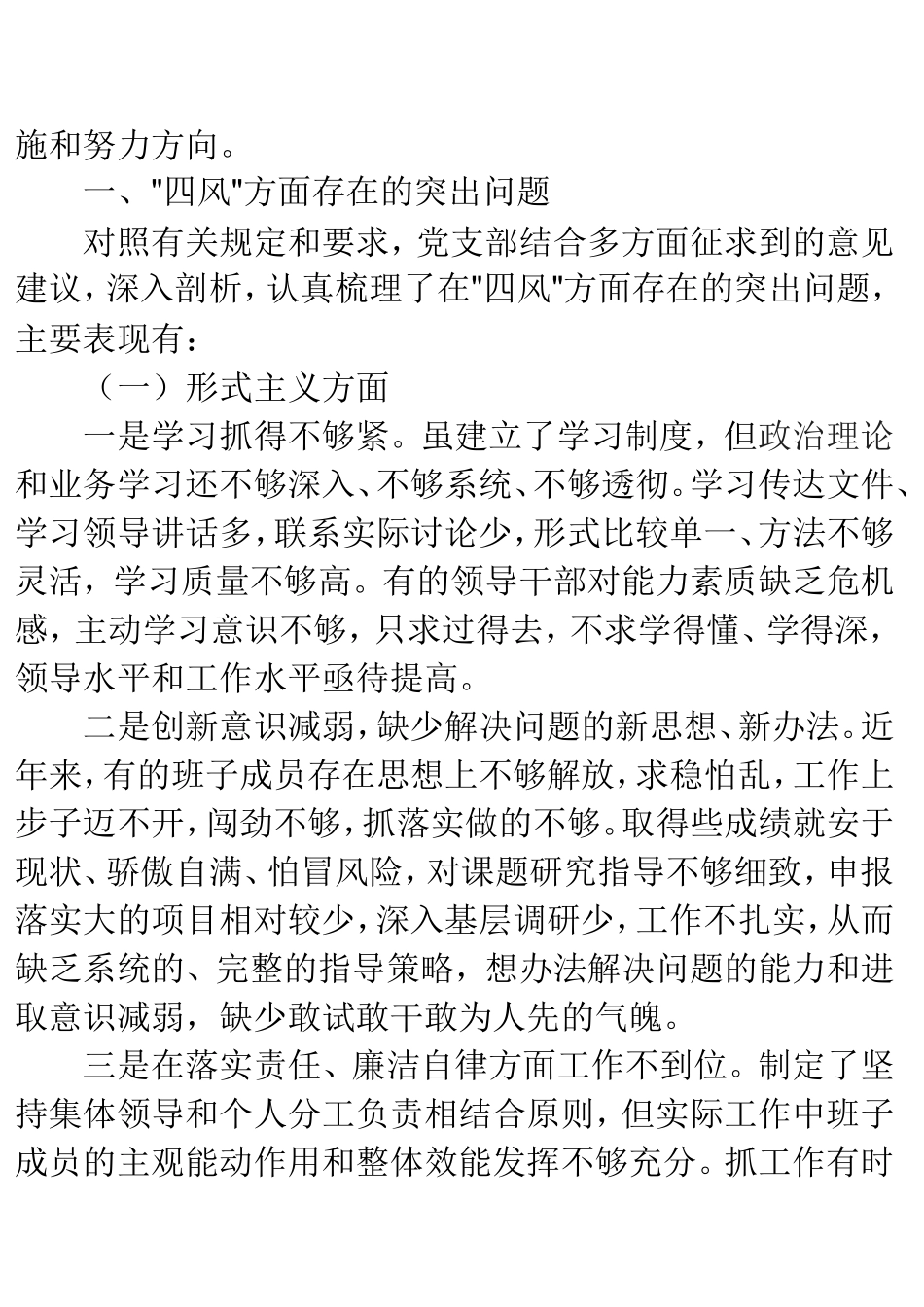 教育支部党的群众路线教育实践活动对照检查材料_第2页