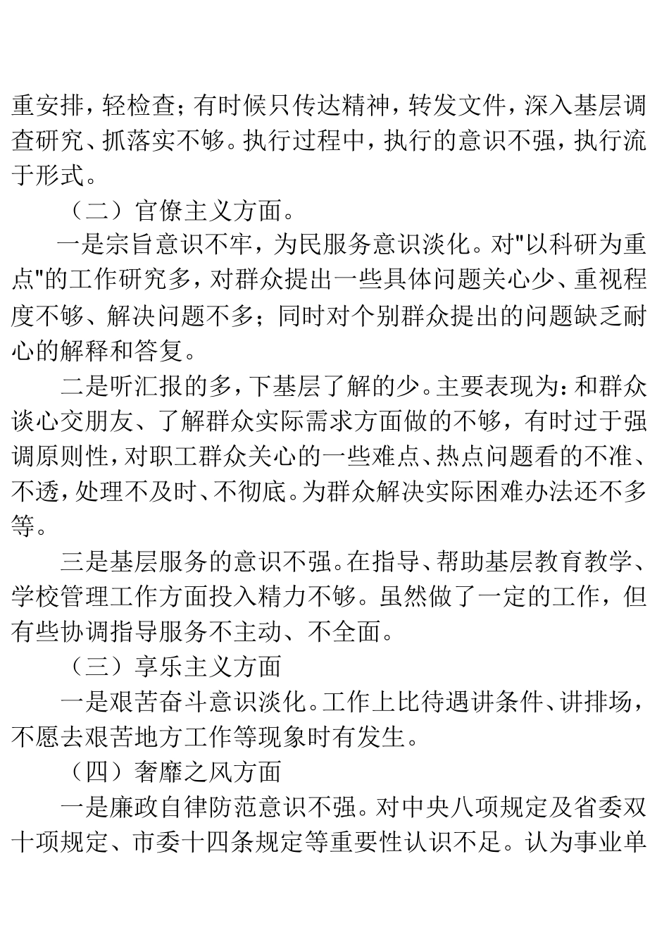 教育支部党的群众路线教育实践活动对照检查材料_第3页