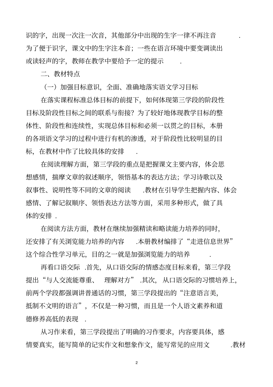 人教版第十册语文教学计划_第2页