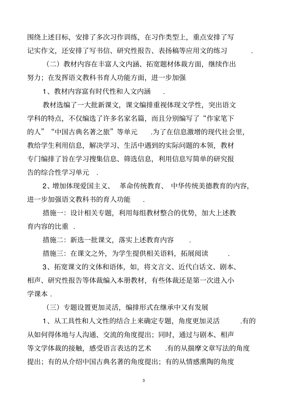 人教版第十册语文教学计划_第3页