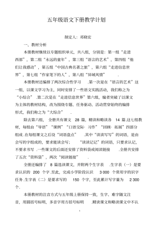 人教版第十册语文教学计划