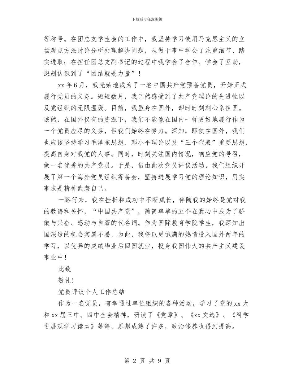 党员评议工作总结3篇与党员评议自我总结汇编_第2页