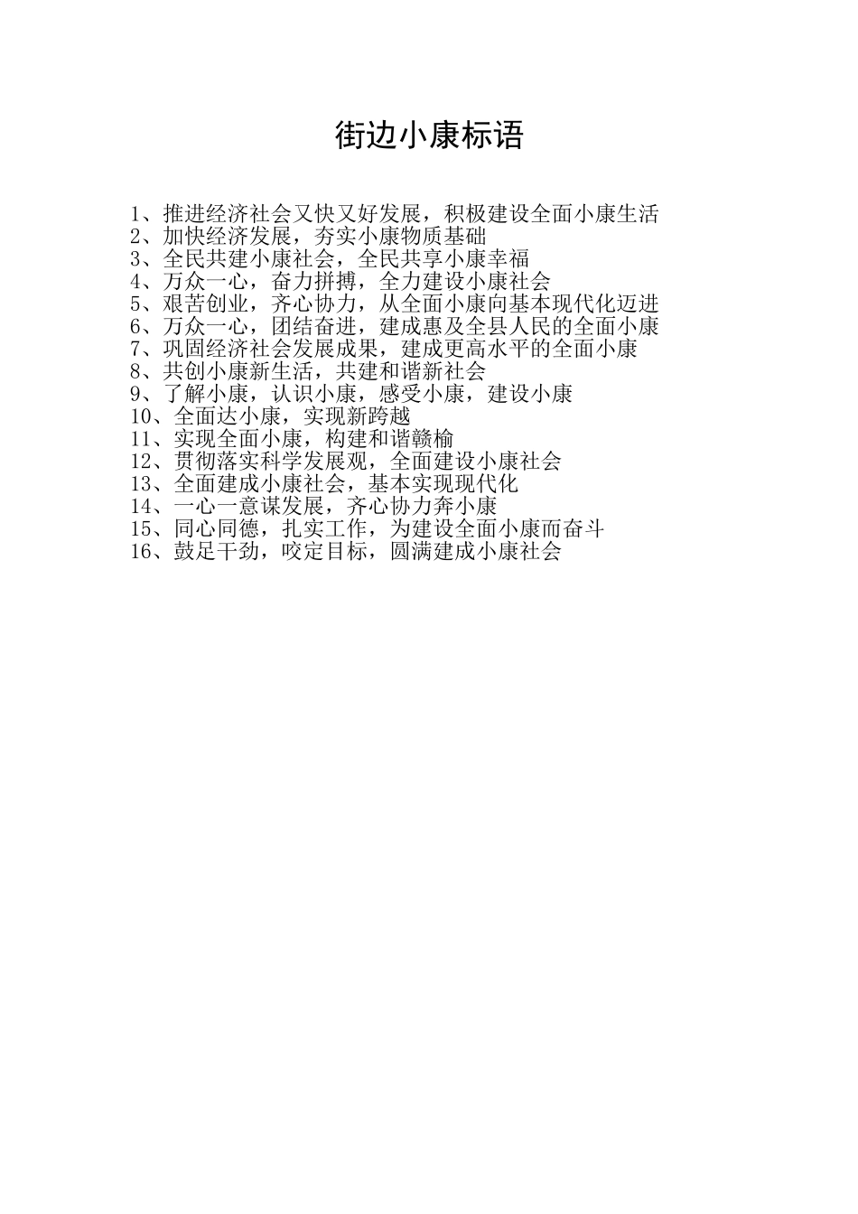 五（1）标语_第1页