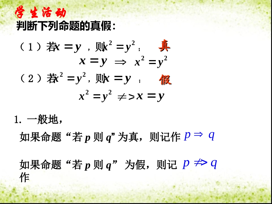 充要条件1-通中_第2页