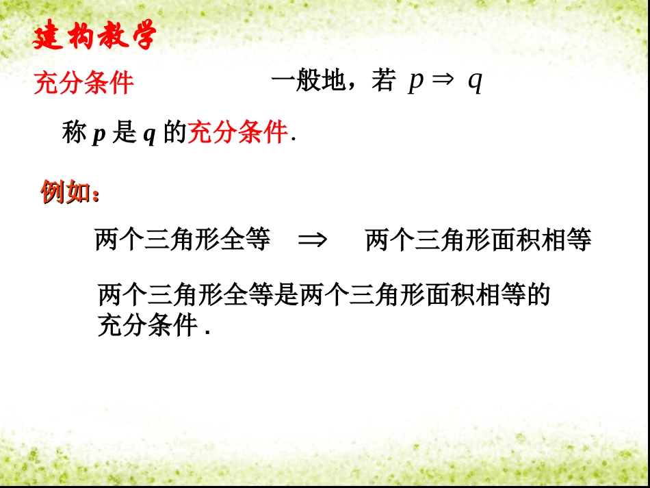 充要条件1-通中_第3页