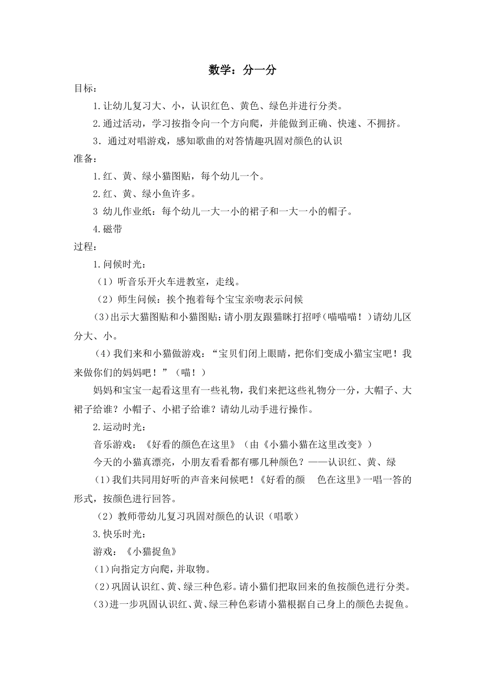 数学：分一分_第1页