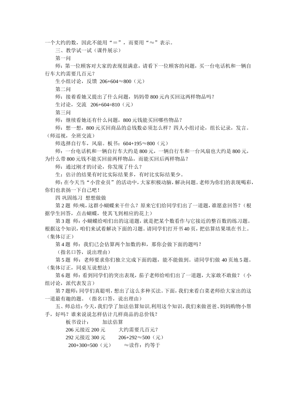 加法估算教案_第2页