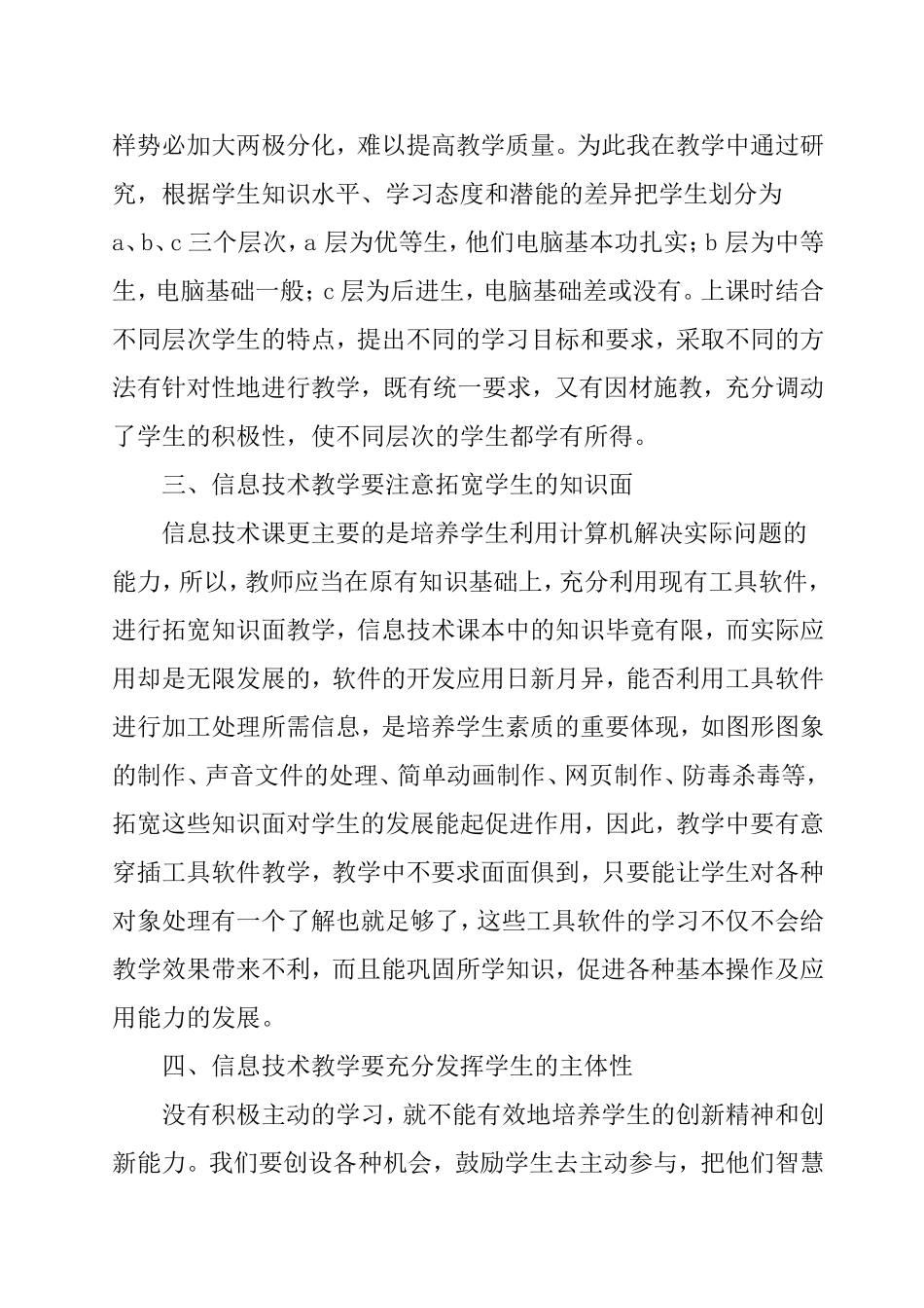 信息技术教学论文初中信息技术论文[1]_第2页