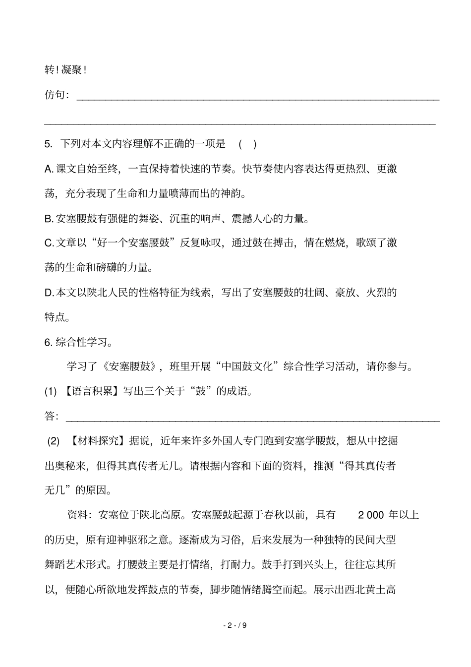 人教版级语文下册课后达标训练训练_提升作业王之波_第2页