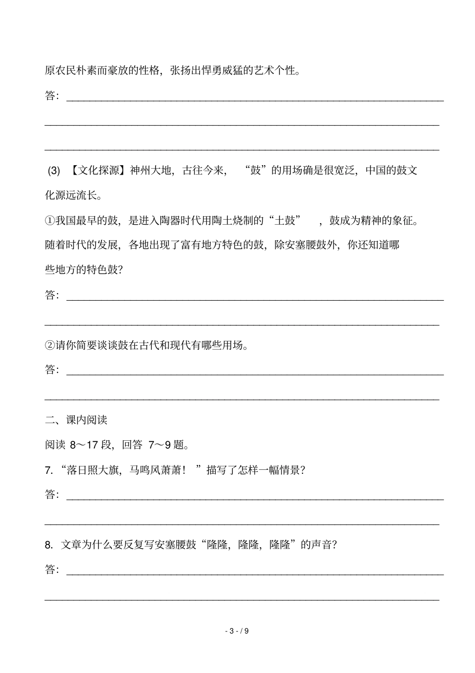 人教版级语文下册课后达标训练训练_提升作业王之波_第3页