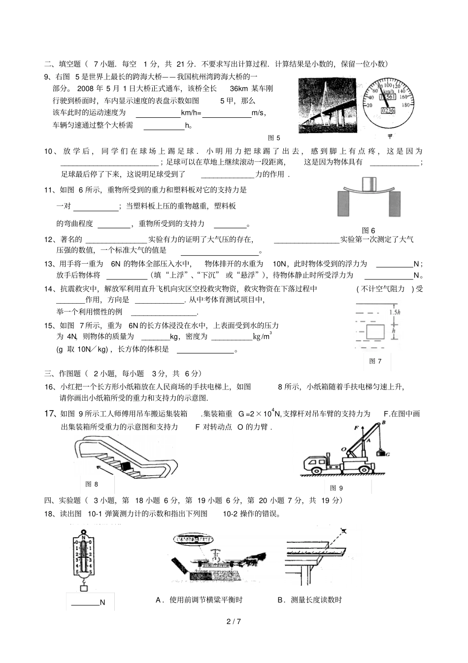 人教版级物理学期期中复习_第2页