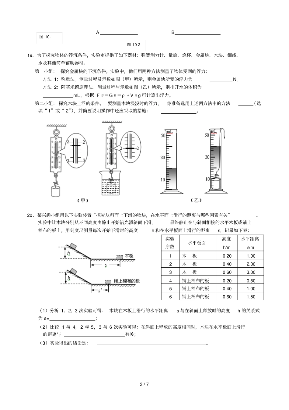 人教版级物理学期期中复习_第3页