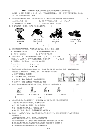 人教版级物理学期期中复习