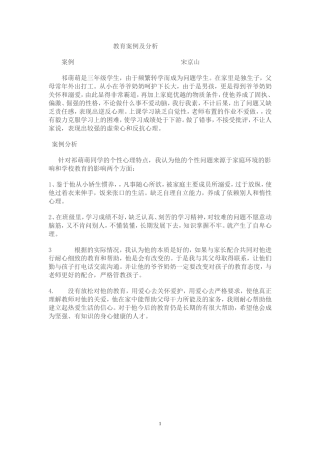 小学教育案例分析(1)