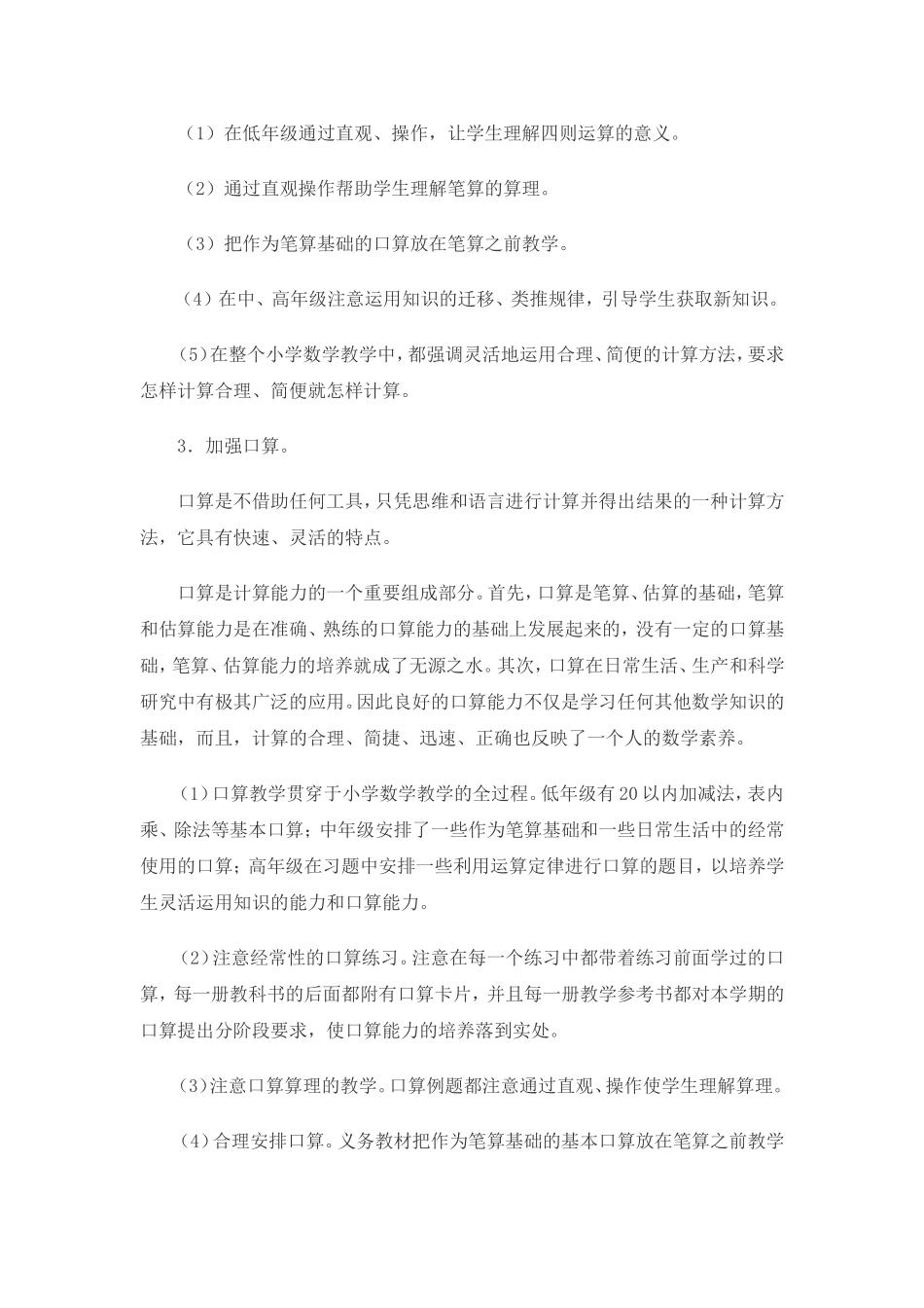 浅谈对小学数学“数与计算”教学的简单认识_第2页