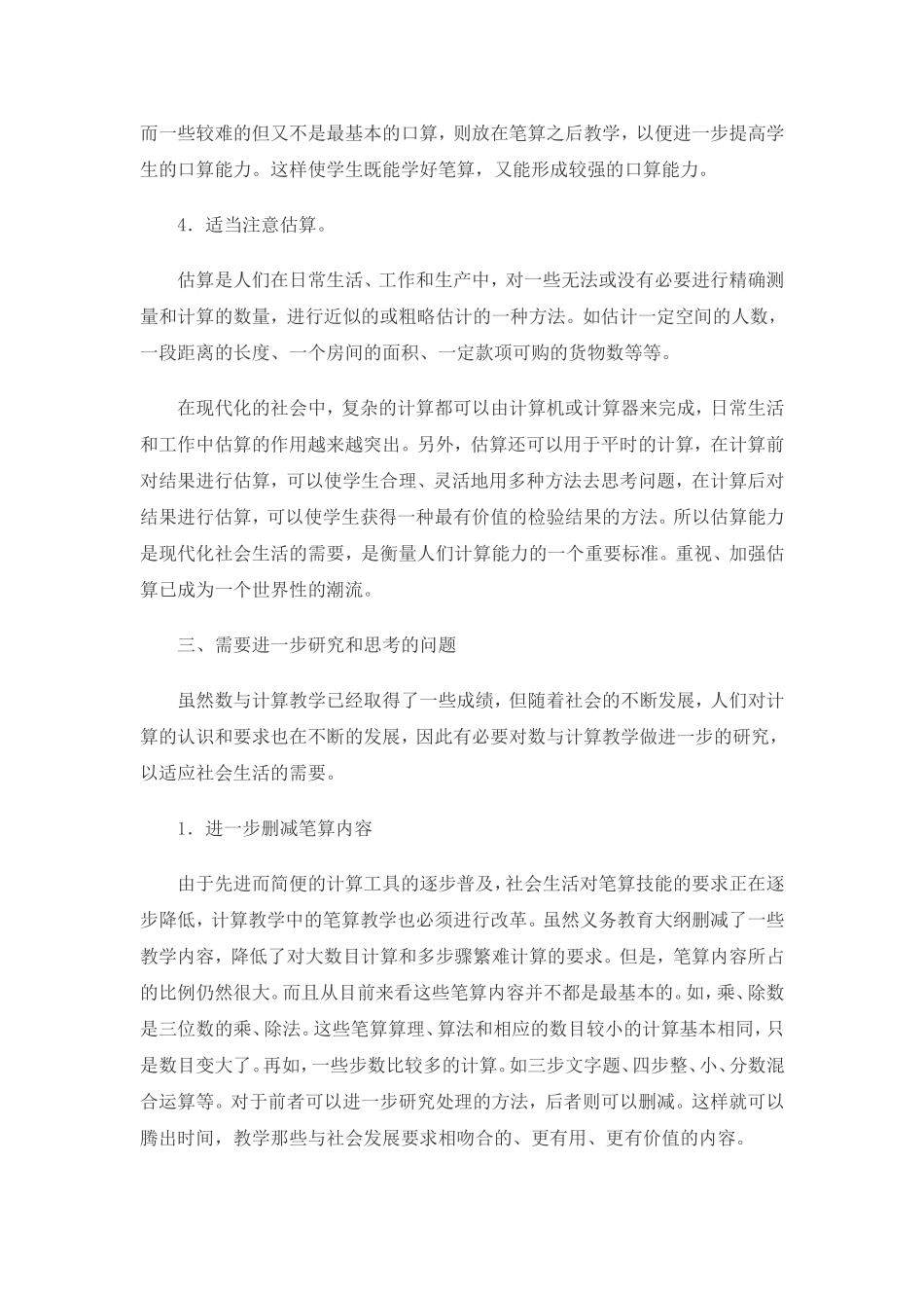 浅谈对小学数学“数与计算”教学的简单认识_第3页