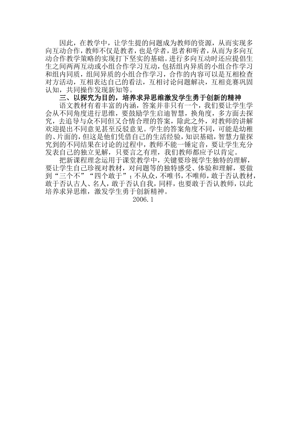 新课程理念进课堂实现课堂教学新突破_第2页