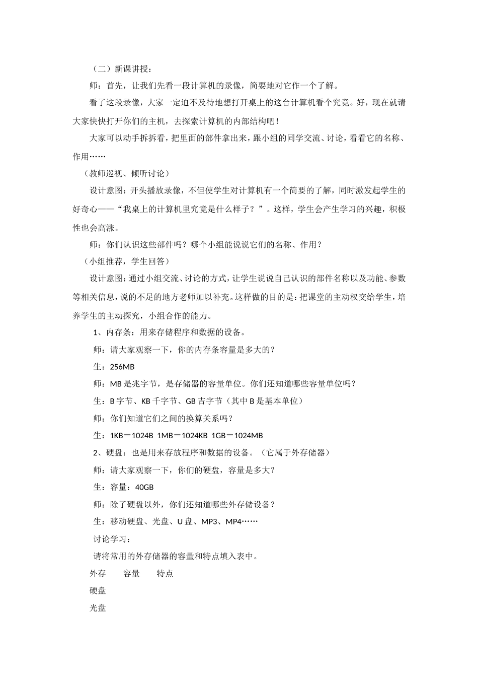 第2课认识计算机教学设计_第2页