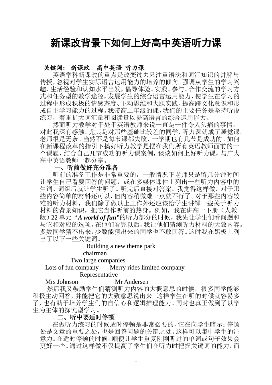 新课改背景下如何上好高中英语听力课_第2页