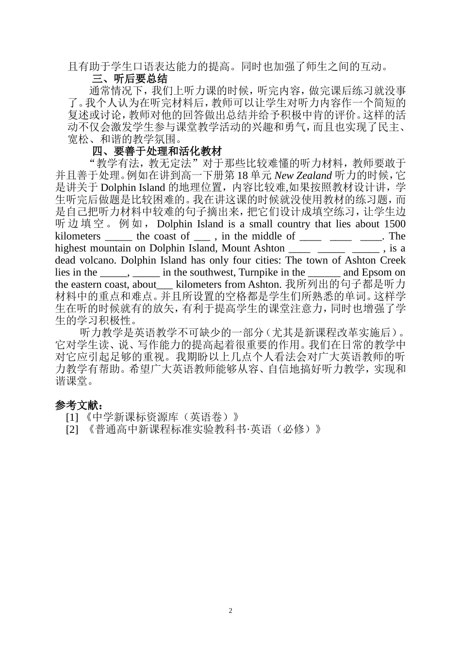 新课改背景下如何上好高中英语听力课_第3页