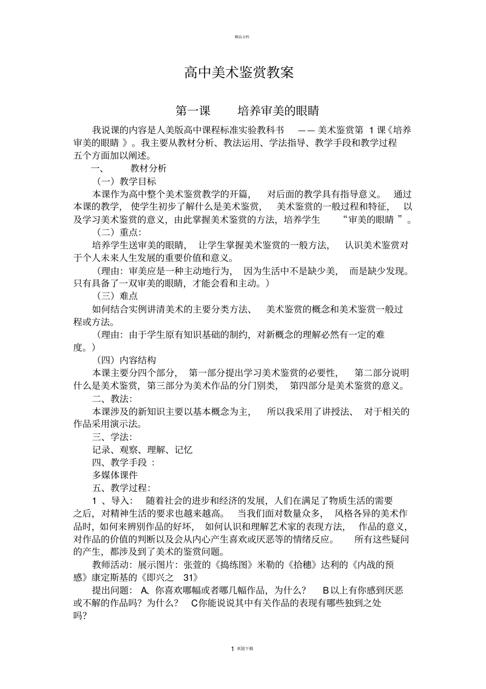 人教版美术教材_第1页