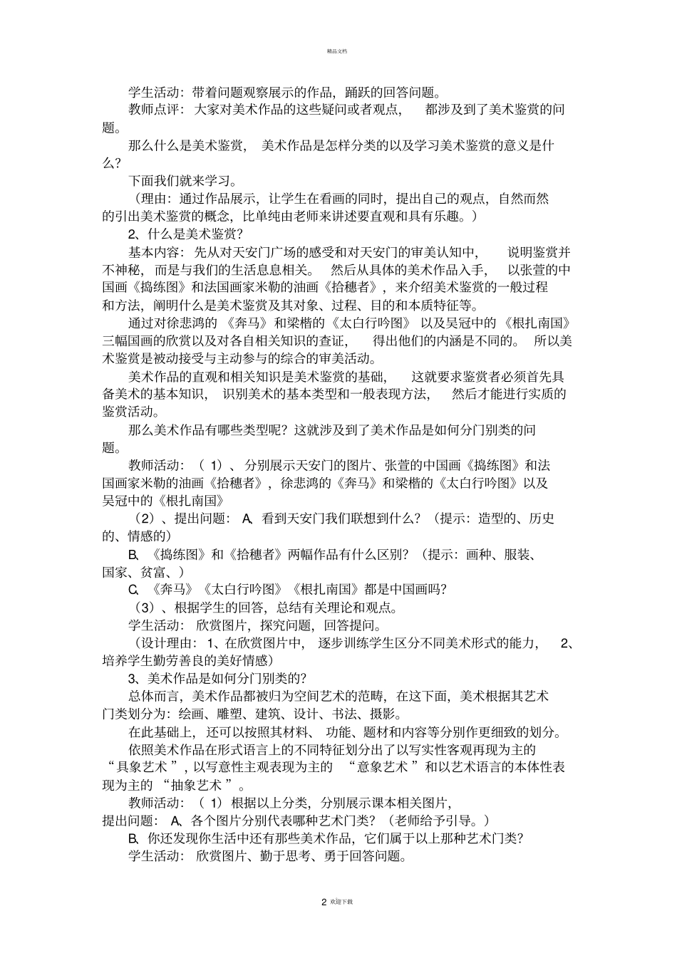 人教版美术教材_第2页